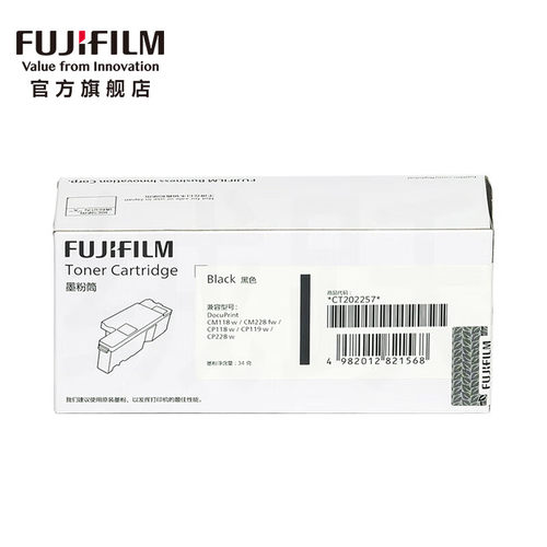 富士胶片 CT202257 58 59 60 墨盒墨粉盒 适用DocuPrint CM118w/CM228fw/CP118w/CP119w/CP228w 等机型