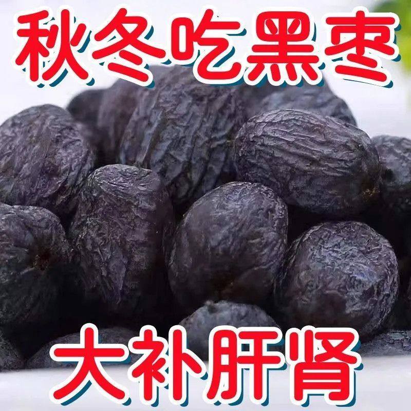 抢三袋】太行山无核黑枣野生无籽黑枣涉县特产新鲜软枣柿子酸枣仁,零食/坚果/特产,枣类制品,淘宝优惠券,粉丝福利购,淘宝优惠卷