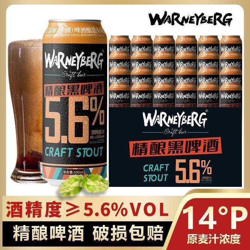 14度全麦黑啤500ml*12/24罐装德国工艺进口原料精酿啤酒