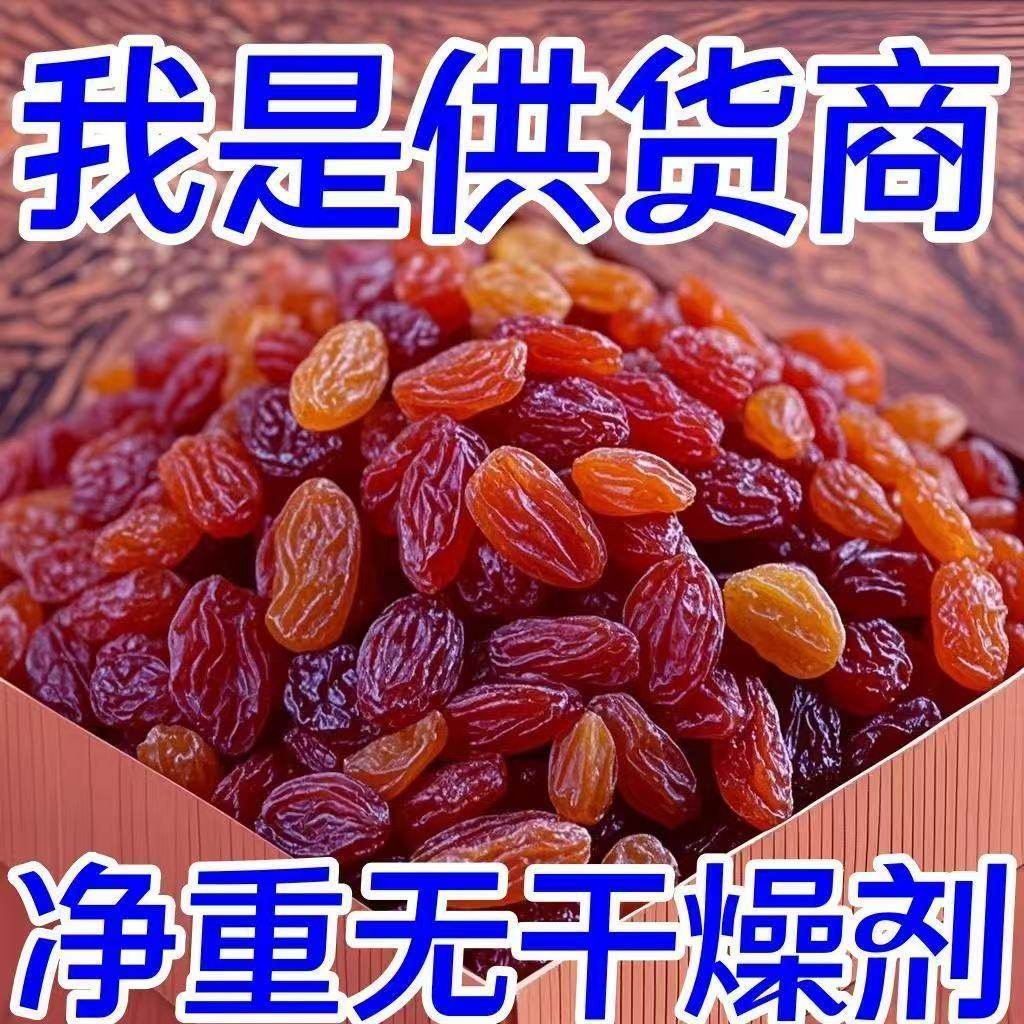 新鲜红提葡萄干新疆特产果干无添加提子蜜饯红香妃丽人膳补