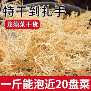 淡干龙须菜干货石花菜鹿角菜海石花珊瑚草500g神经末梢凉拌菜海藻