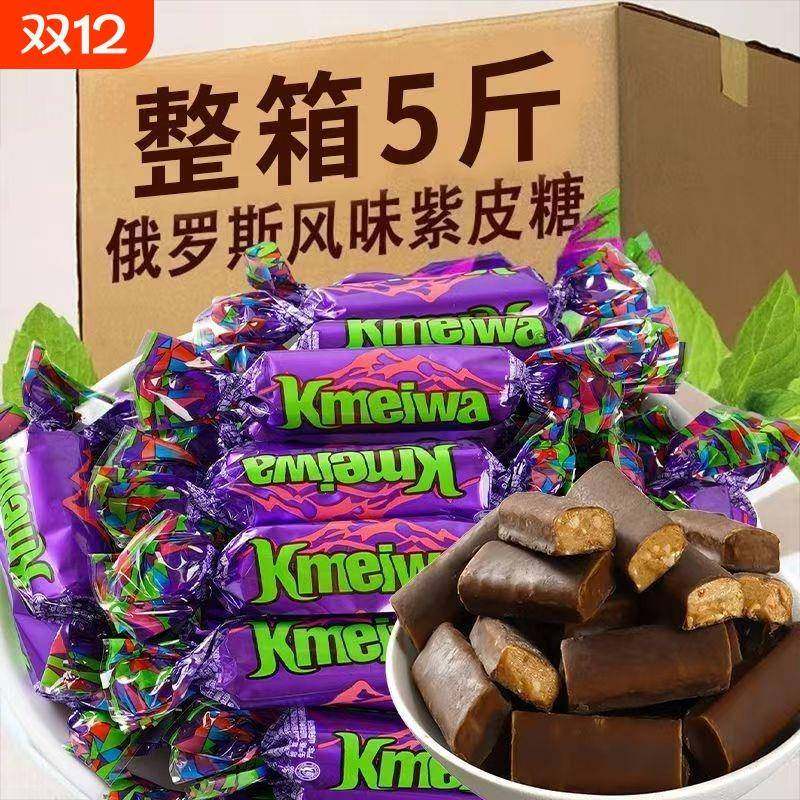 俄罗斯风味紫皮糖喜糖年货休闲零食解馋巧克力酥脆糖果零食