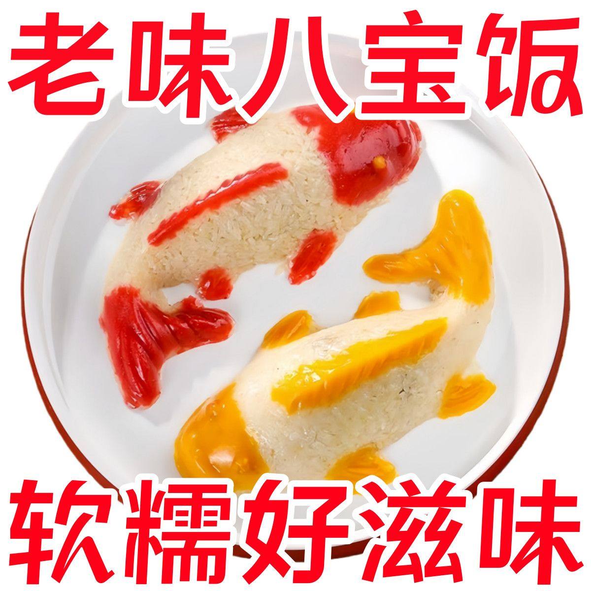 年货锦鲤八宝饭鱼糯米饭香甜豆沙年年有鱼加热半成品年夜饭速食,粮油调味/速食/干货/烘焙,饭团/八宝饭,淘宝优惠券,粉丝福利购,淘宝优惠卷