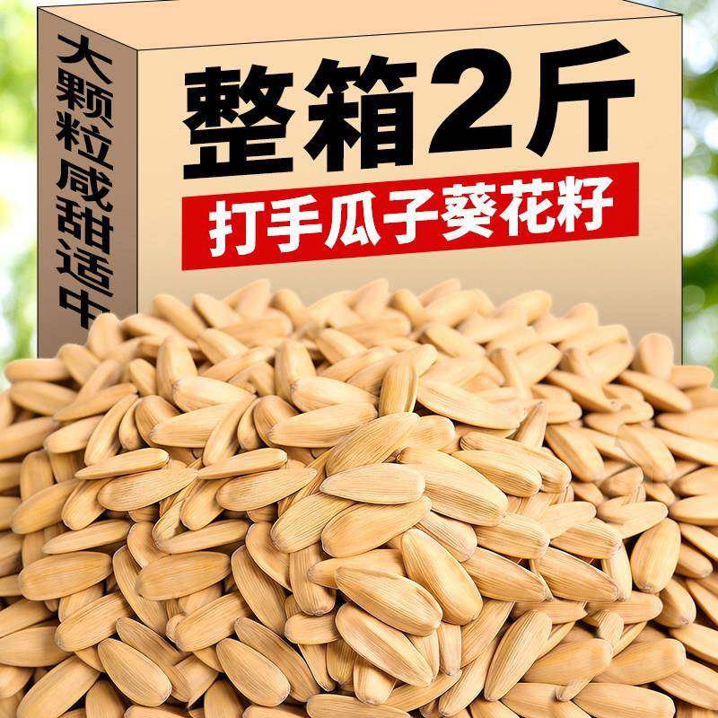打手瓜子正宗古法脱皮多味葵花籽休闲零食白瓜子五香味咸甜适中,零食/坚果/特产,瓜子,淘宝优惠券,粉丝福利购,淘宝优惠卷