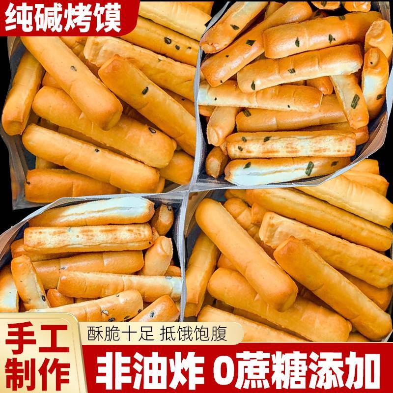 纯碱烤馒头棒山西特产养手指馍条胃临县远洋早餐小零食碱水烤馒头