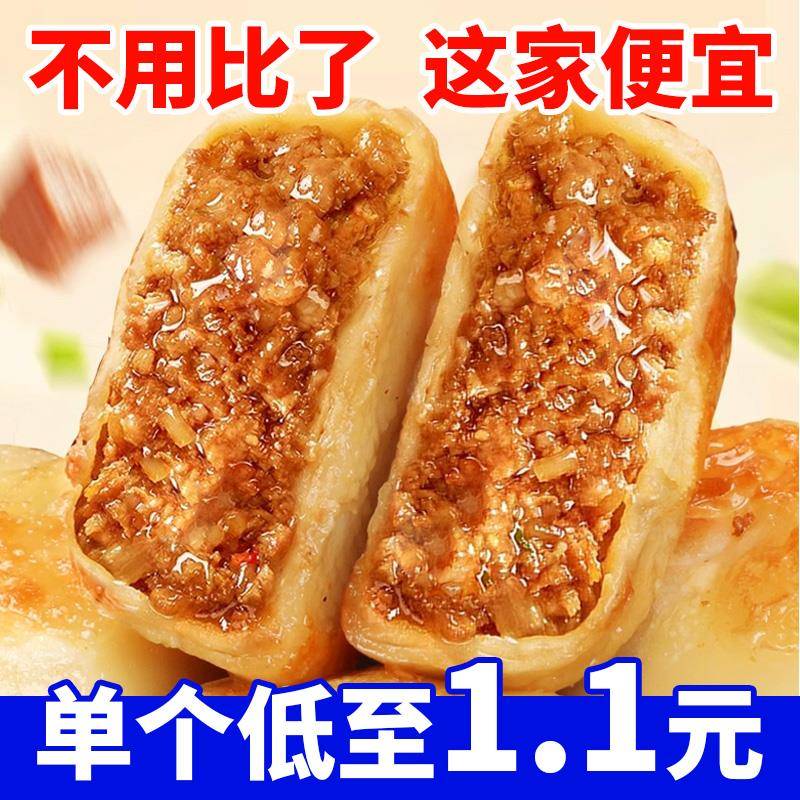 老北京门钉肉饼30只特色美食爆汁酥皮牛肉馅饼早餐牛肉饼纯肉烧饼