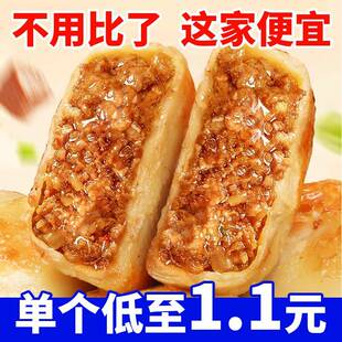 老北京门钉肉饼30只特色美食爆汁酥皮牛肉馅饼早餐牛肉饼纯肉烧饼