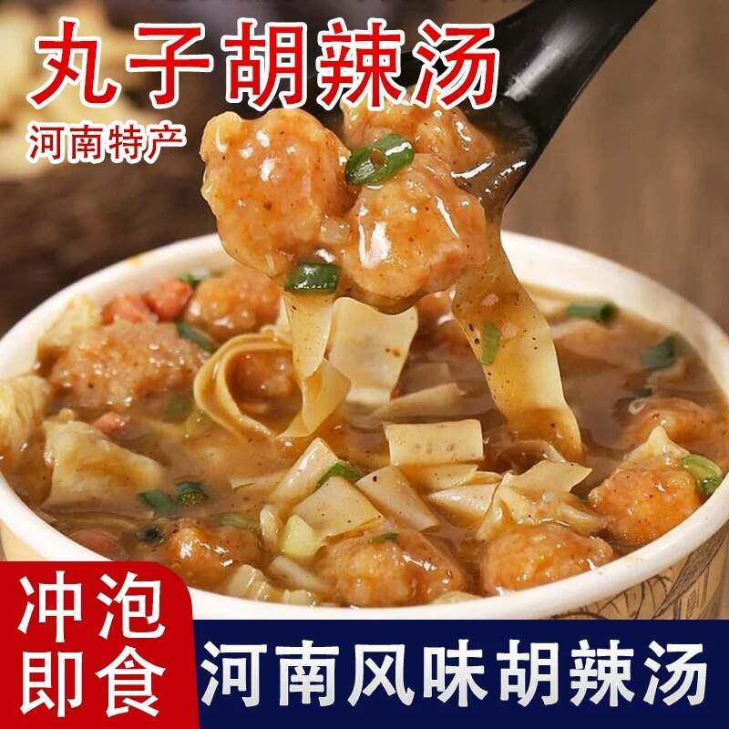 正宗河南特产丸子胡辣汤冲泡速食汤食品夜宵早餐糊辣汤素食大桶