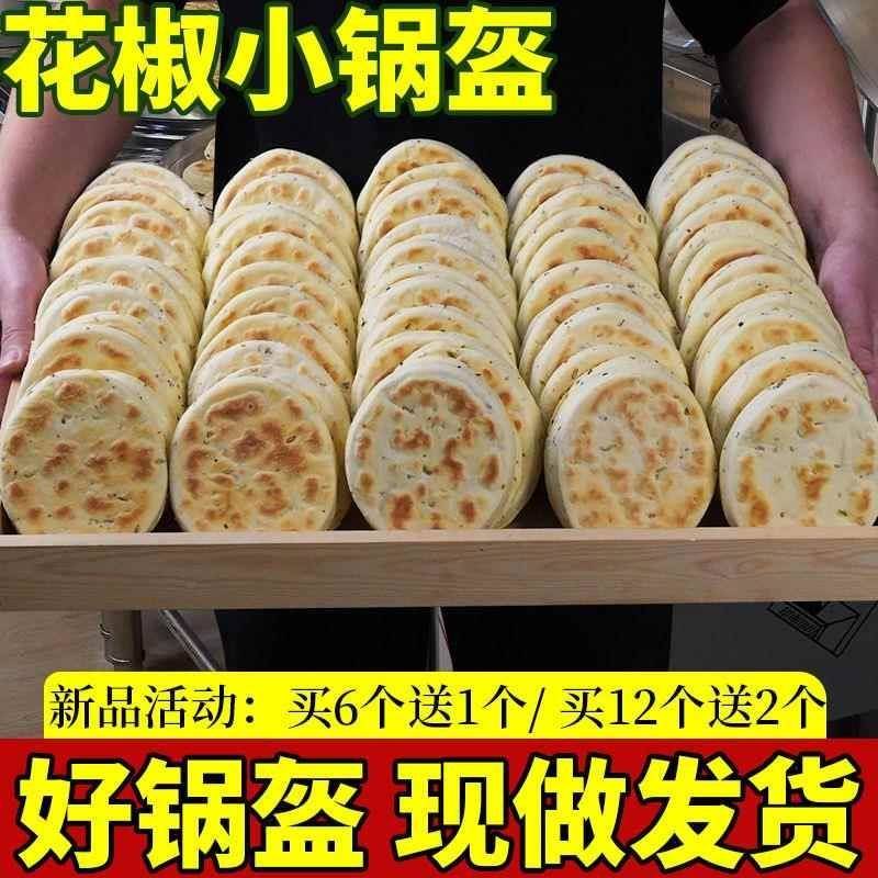 陕西椒叶锅盔手工坨坨馍老发酵面椒叶小锅盔现做现发白吉饼锅盔馍
