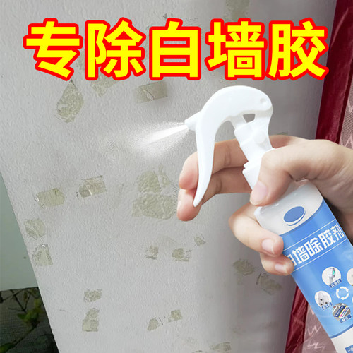 白墙胶渍双面胶清洁除胶剂家用除胶大白墙M面不干胶墙贴纸除胶剂