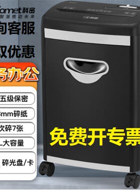 科密S-656碎纸机办公室专用智能电E动商用大功率大容量文件粉碎机
