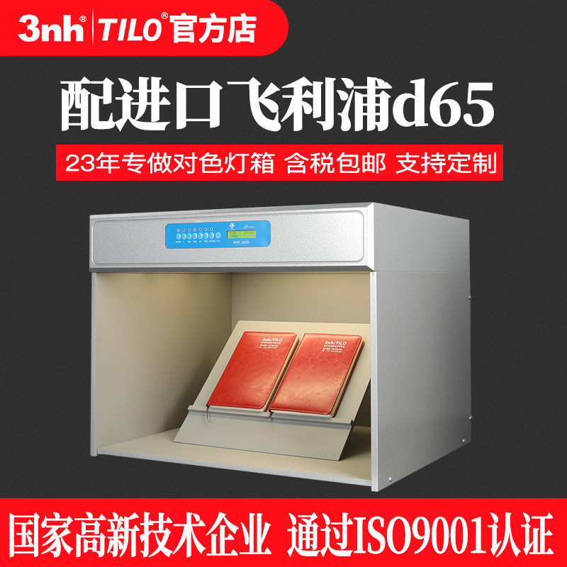 DOHO 456光源标准光源对色灯箱D65光源箱比色灯箱V纺织皮革比色箱
