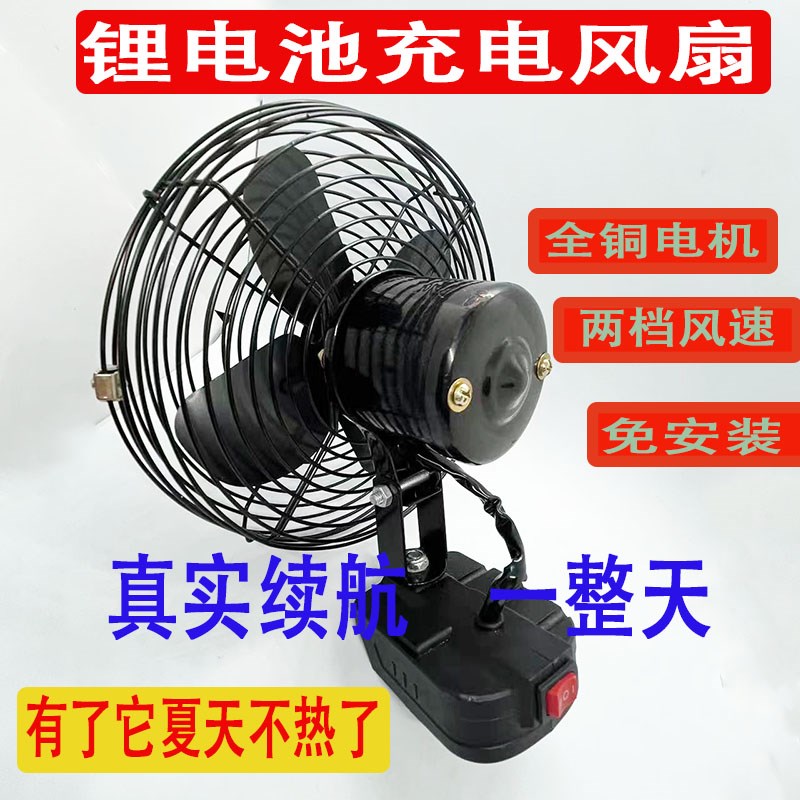 充电式户外电风扇充电式小型大风力户外摆摊便携式蓄电池无线台扇