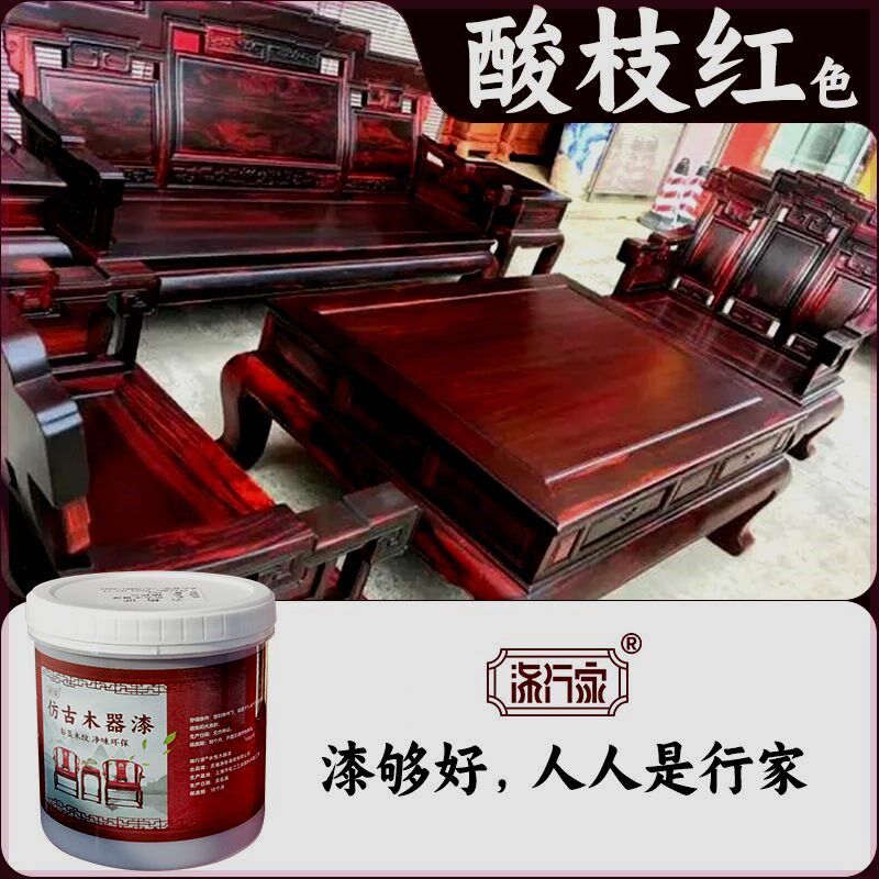 水性漆仿古红木漆家具翻新修复专用环保家用防水红色木纹漆柒行家