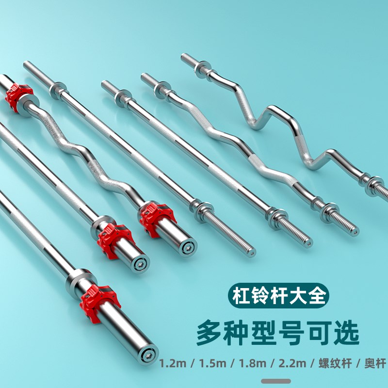 实心纯钢制杠铃杆大小孔螺纹奥杆加粗1.2米1.5m家用健身器材卧推