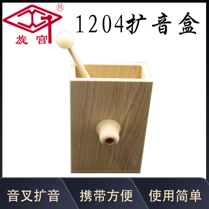 旋宫钢琴调律工具 1204u扩音盒 只配合圆音叉扩音 放大圆音叉声音