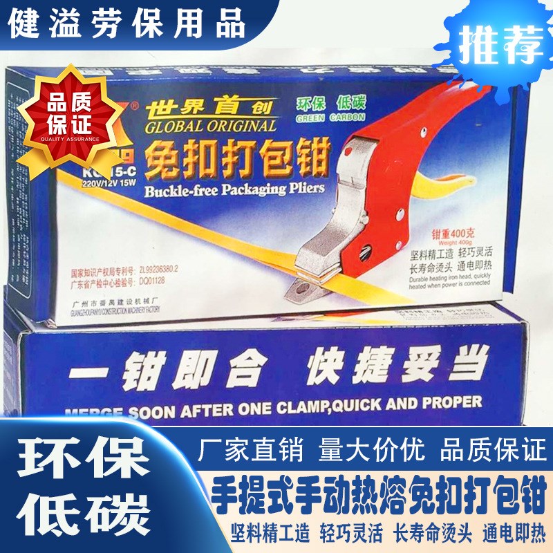手提式手动热熔免扣打包机 免扣热熔打包钳 电熔烫钳 快速捆扎机