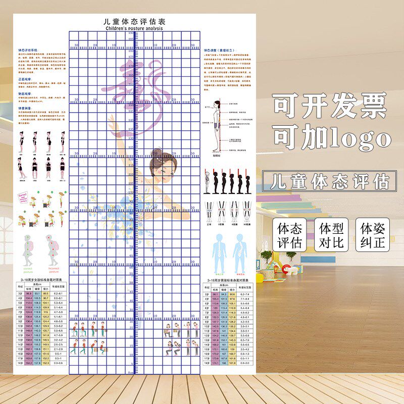 青少年儿童体态评估m图舞蹈学校形体分析评估表培训私教体测表墙