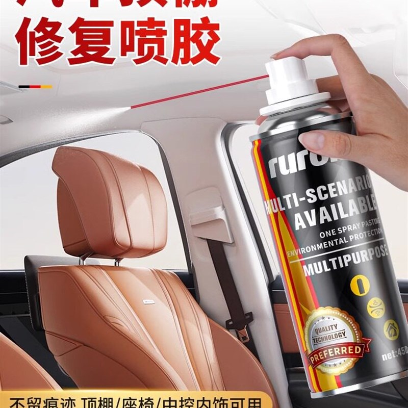 汽车顶棚布脱落修复专用胶水车顶内饰布免拆Q改装翻新卡扣自喷胶