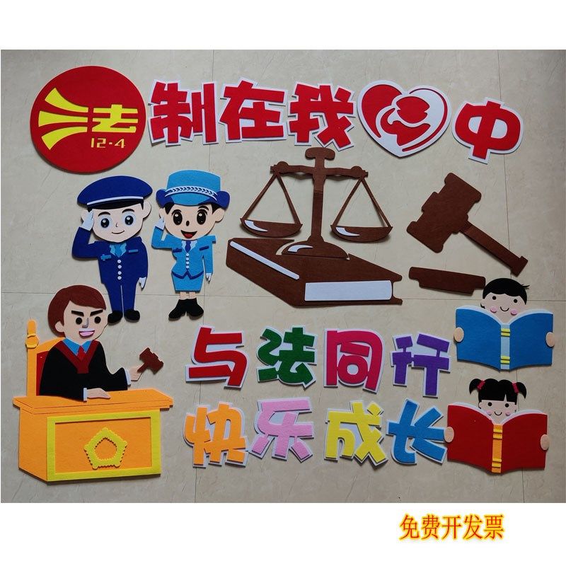 法制在我心中标语中小学班级文化墙布置材料黑板报装饰墙贴边框,家居饰品,软装墙贴,淘宝优惠券,粉丝福利购,淘宝优惠卷