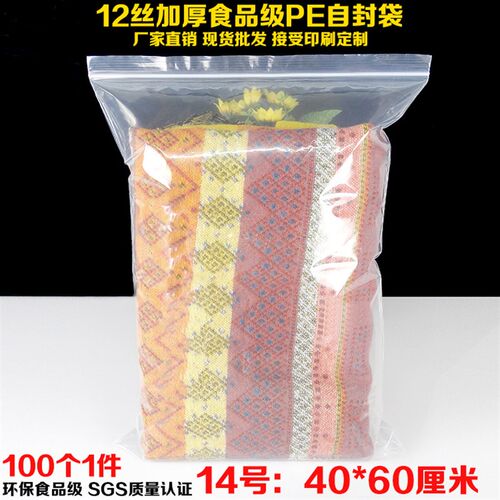 12丝PE14号自封袋40*60cmA加厚特大密封透明服装收纳包装袋100个
