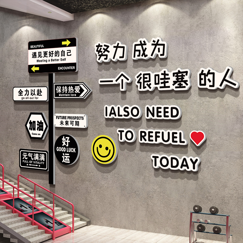 网红楼梯路牌墙面办公室装饰企业文化司背景会议氛围布置标语贴画