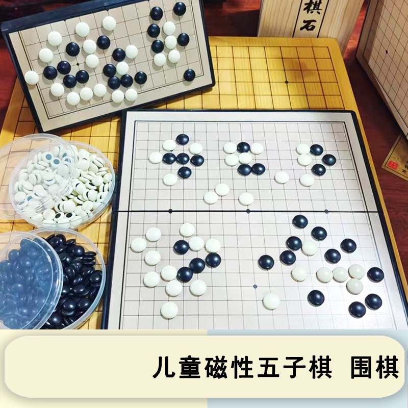 儿童磁性围棋五子棋黑白棋小学生磁石F围棋套装少儿初学者便携折
