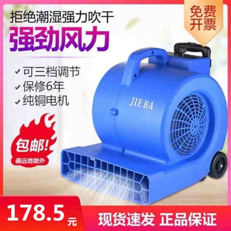 新款地板除湿吹风机地面风干机鼓风机大堂智能干燥公厕通风办公室