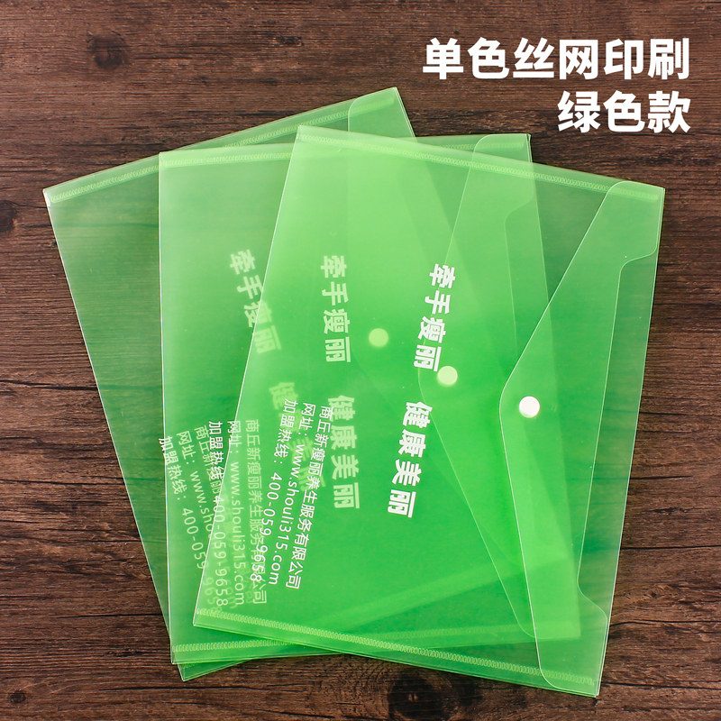 订做A4透明按扣文件袋资料收纳袋档案袋定制印刷文字Logo广告图案