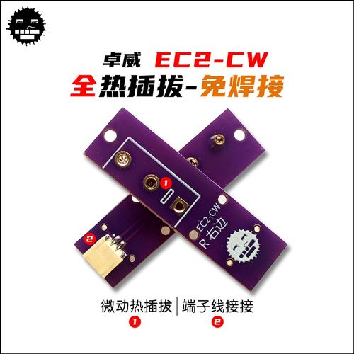 卓威EC2-CW微动热o插拔按键板 热插拔微动板 卓威EC2CW微动板