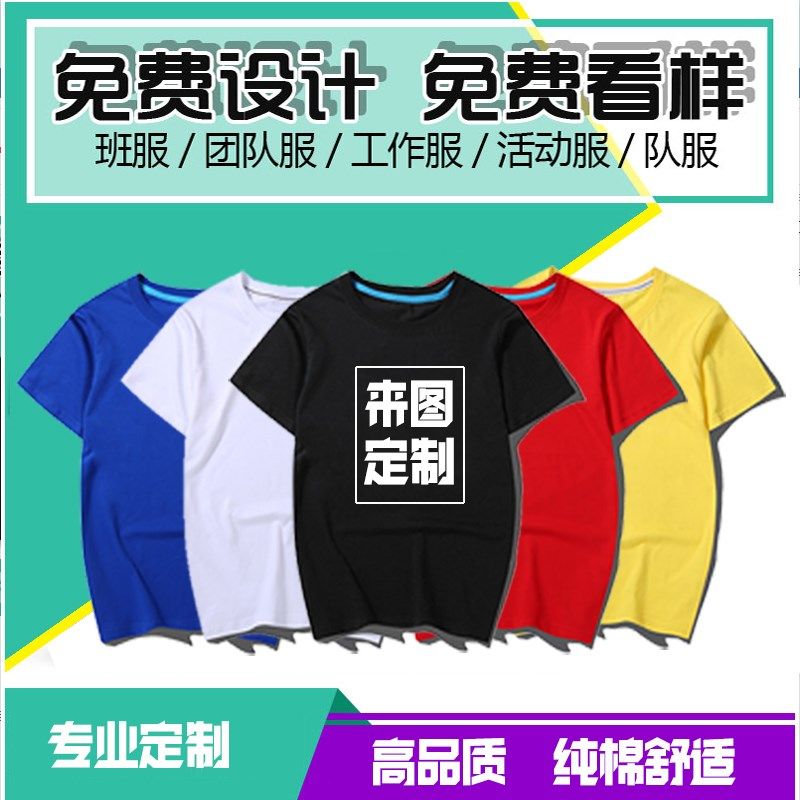 聚会定制t恤 毕业班服同学diy纪念团体广告工作服企Y业文化衫印字