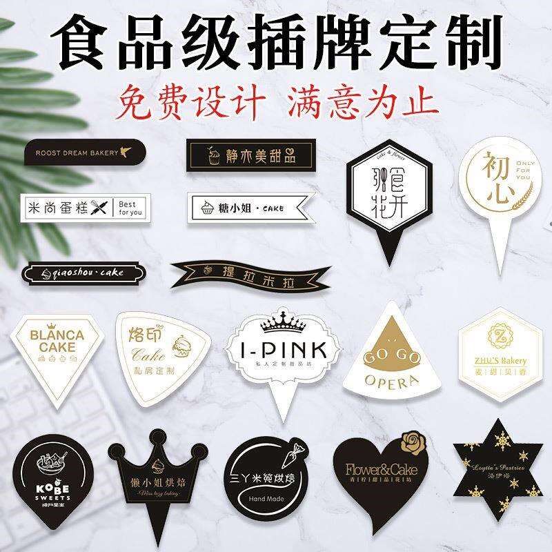 蛋糕插牌定制logo甜品插卡生日快乐烫金装饰标签烘焙插件卡片设计