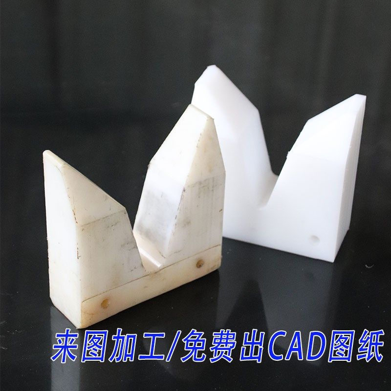 尼龙v型块板材PA66滑块耐磨条异型件塑料U型垫S块支撑块限位块加