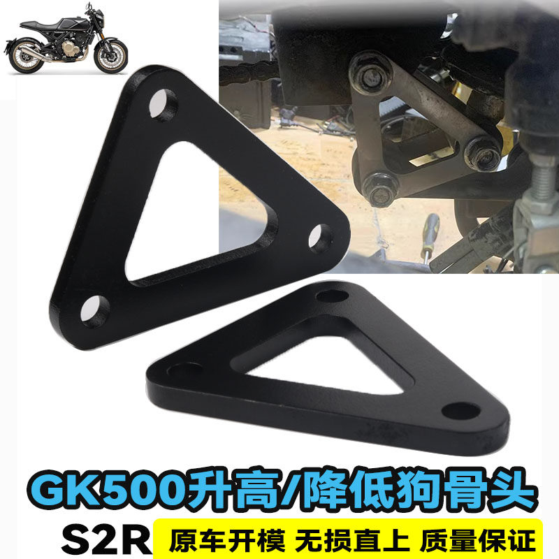 适用高金GK500狗骨头车身降低器 不锈钢车身GK400改装座高降低码,摩托车/装备/配件,盖帽配饰,淘宝优惠券,粉丝福利购,淘宝优惠卷