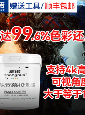 4K投影b漆幕布漆抗光高清荧幕漆投影墙面漆展会影院投影专用漆油