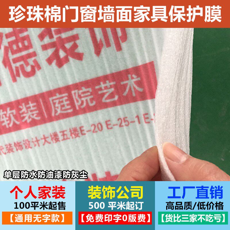 装修地面墙面地膜地砖瓷砖地板加厚耐磨防潮膜装饰公司保护膜新款