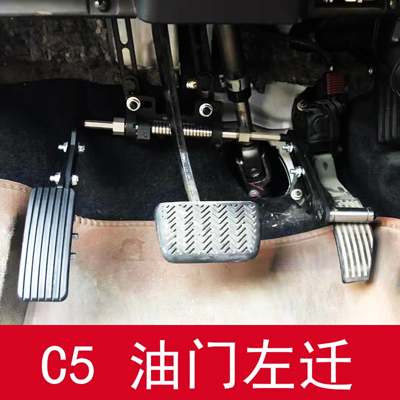右下肢残疾人C5驾照汽车油门左迁辅助L装置改装左脚踏板安装