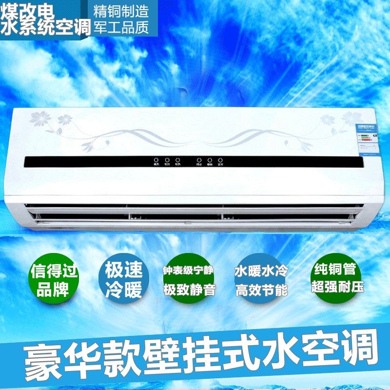 柜机水空调家用井水冷水暖空气能壁挂炉立式风机盘管落地水温空调