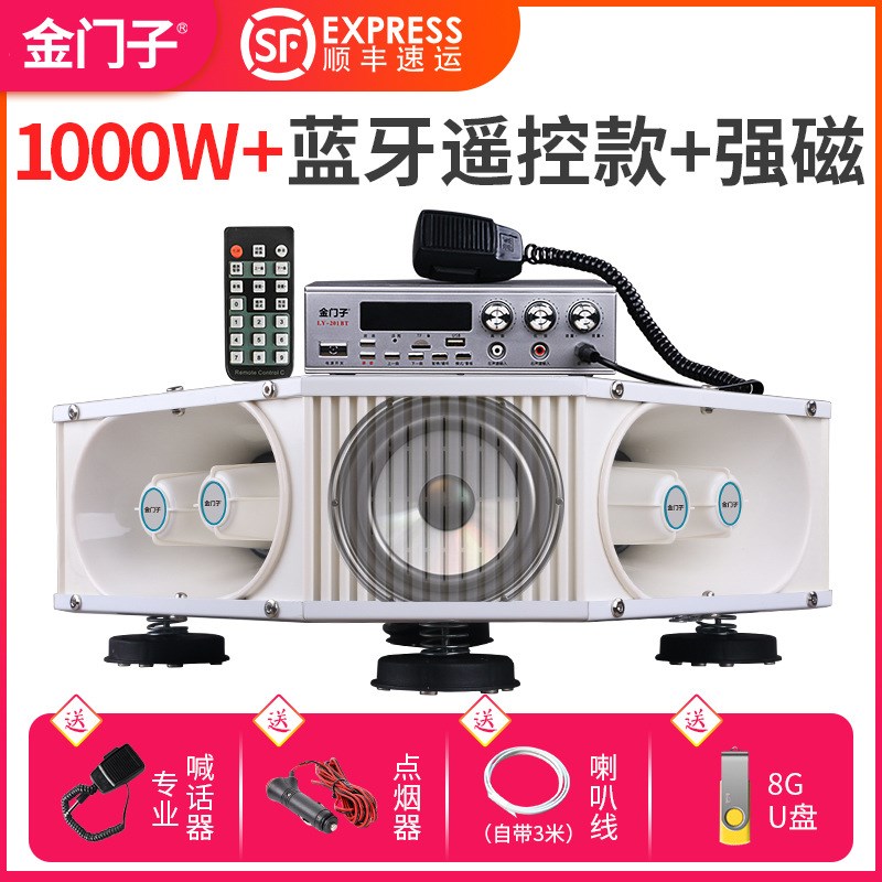 金门子车载广告户外宣传喇叭叫卖车顶广播地摊扩音无线器大扩音机