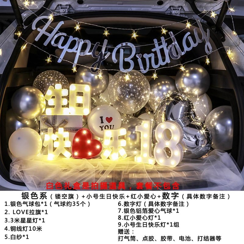 女孩成人礼箱18惊喜车尾气球装饰浪漫生日布置男孩岁后备箱惊