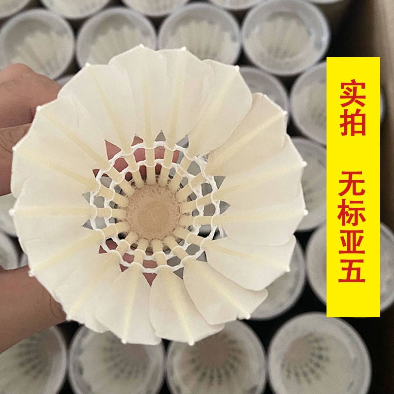 无标亚三亚四亚五训练比赛飞行稳定耐打室内外防风羽毛球无标球