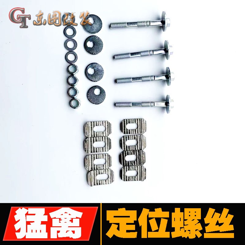 适用于22-23款猛禽F150定位螺C丝吃胎调整四轮偏心大螺丝跑胎垫片