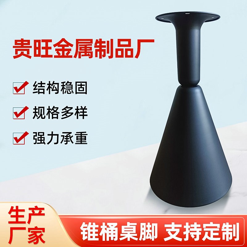 现代简约茶几桌腿支架洽谈桌餐桌底座旋压工艺支撑桌架锥桶桌脚