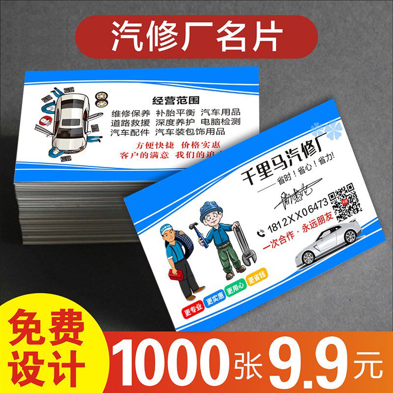 汽修名片 汽配汽车销售j美容卡养护中心车行代金券洗车美容车行4s