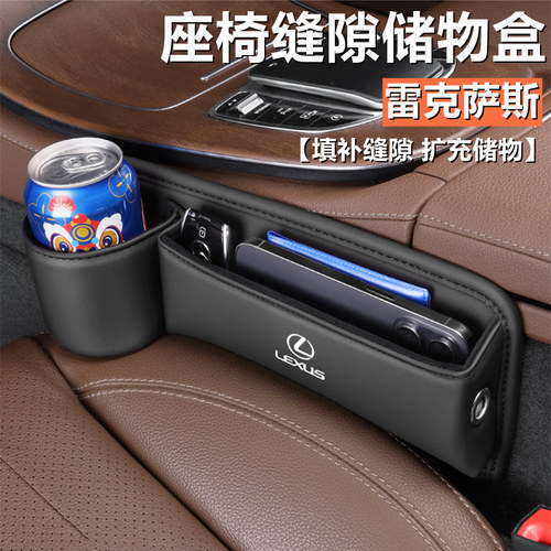 适用于雷克萨斯车载座椅夹缝收纳盒es200RX300ONXUX汽车缝隙储物