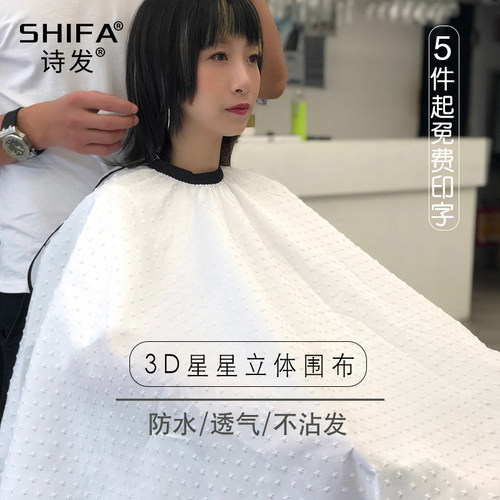 加长网红理发店围布发廊美发师潮剪发烫染围布不沾发