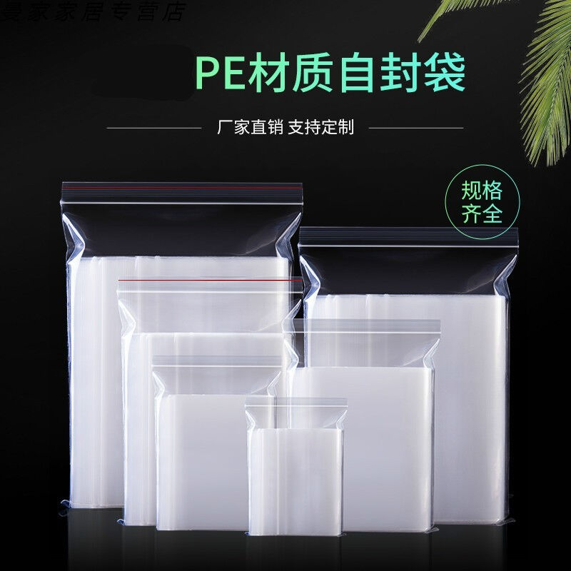 现货透明自封袋加厚密封袋小塑封袋收纳封口袋塑料分装包装袋PE袋
