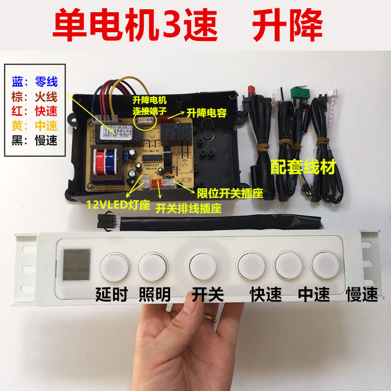 抽吸油烟机配件电脑控制板六键触摸感应开关两速三速自动升降清洗