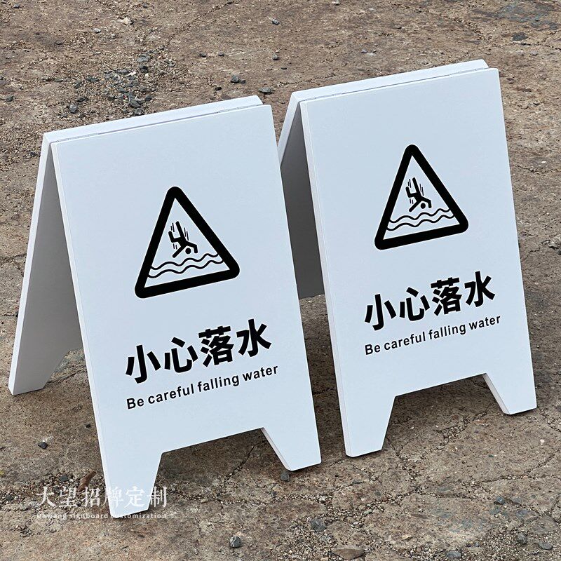 小心地滑禁止停车折叠A字牌 泳池提示牌立式双面落地广告牌警示牌
