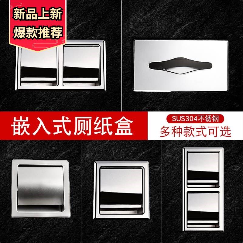 304不锈钢入墙安装暗藏厕纸盒嵌入式卫生间纸巾盒酒店.暗装手纸盒